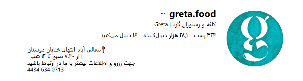 کافه رستوران گرتا شیراز