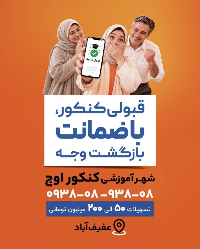 کنکور اوج
