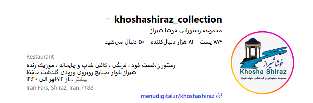 رستوران خوشا شیراز