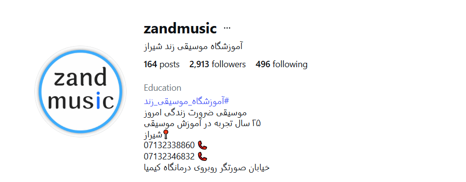 آموزشگاه موسیقی زند