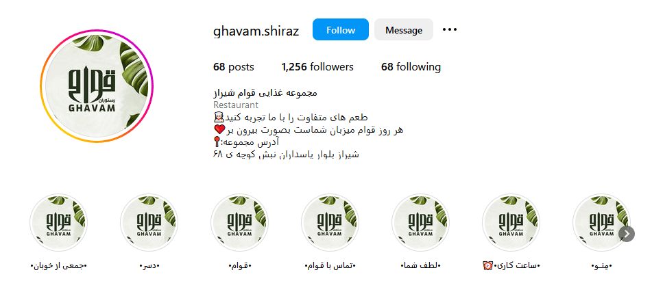 رستوران قوام 