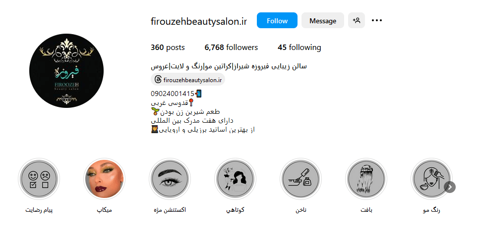 سالن زیبایی فیروزه شیرازی