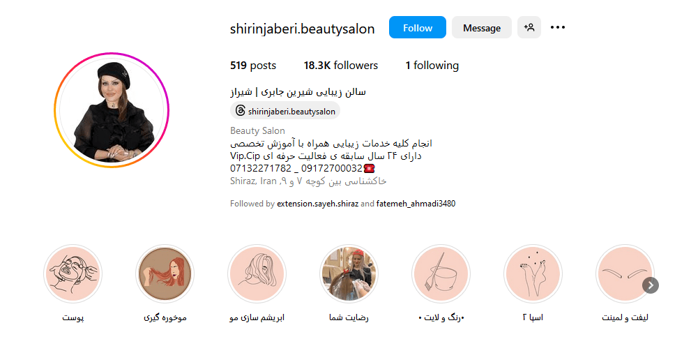 سالن زیبایی شیرین جابری