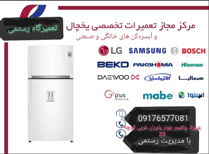 2.تعمیرگاه رستمی