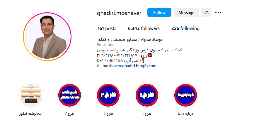 3.مرکز مشاوره تحصیلی و کنکور فرشاد قدیری