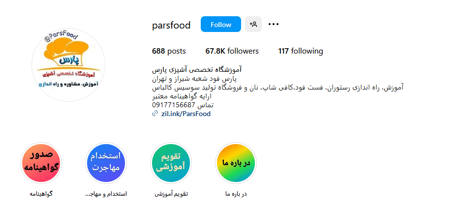 2.آموزشگاه پارس شیراز