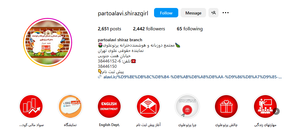 3.دبستان دخترانه غیر انتفاعی پرتو علوی
