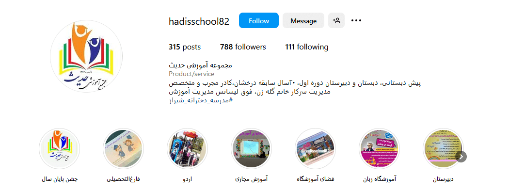 4.دبیرستان دوره دوم دخترانه غیر انتفاعی حدیث