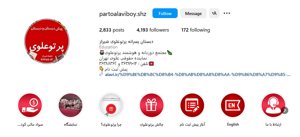 1.مجتمع دو زبانه و هوشمند پرتو علوی