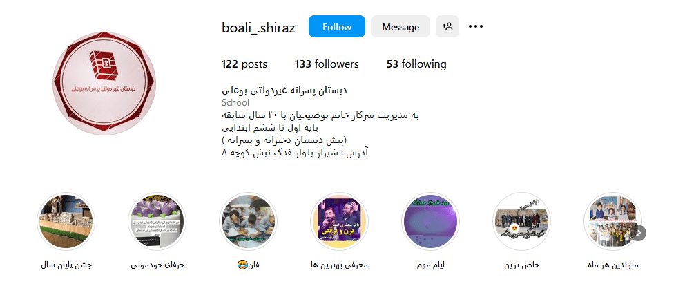 3.دبستان پسرانه غیر انتفاعی بو علی شیراز