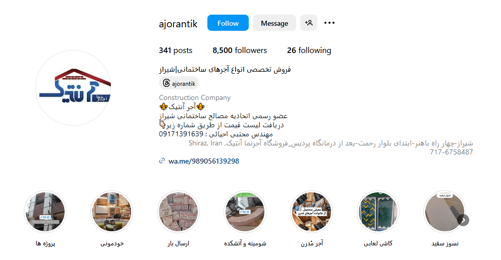 1.آجرنما آنتیک