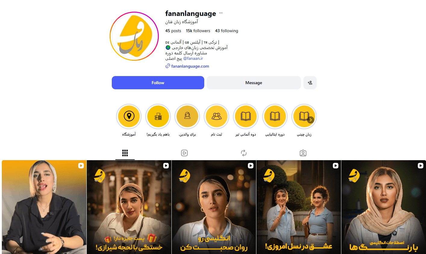 آموزشگاه زبان فنان
