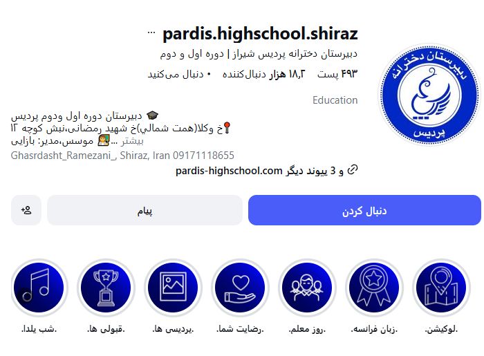 دبیرستان دوره دوم دخترانه غیر دولتی پردیس