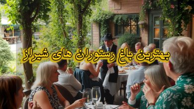 بهترین باغ رستوران های شیراز