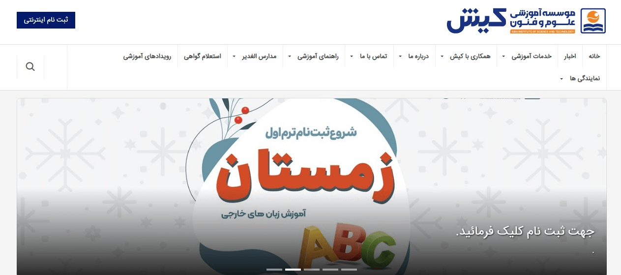 تصویر سایت پاموزشگاه زبان کیش شیراز