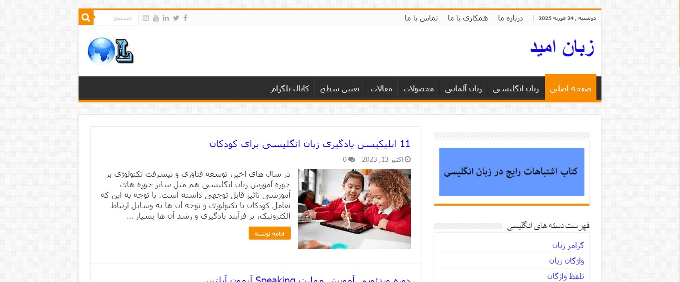 تصویر سایت موسسه زبان امید شیراز