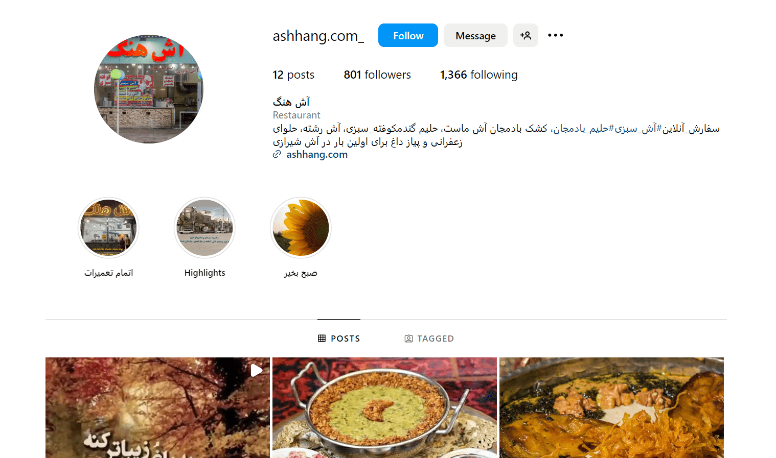 آش هنگ شیراز