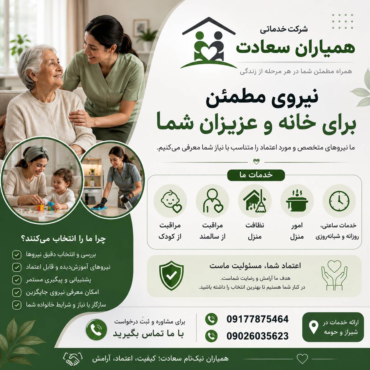 شرکت خدماتی همیاران نیک نام سعادت