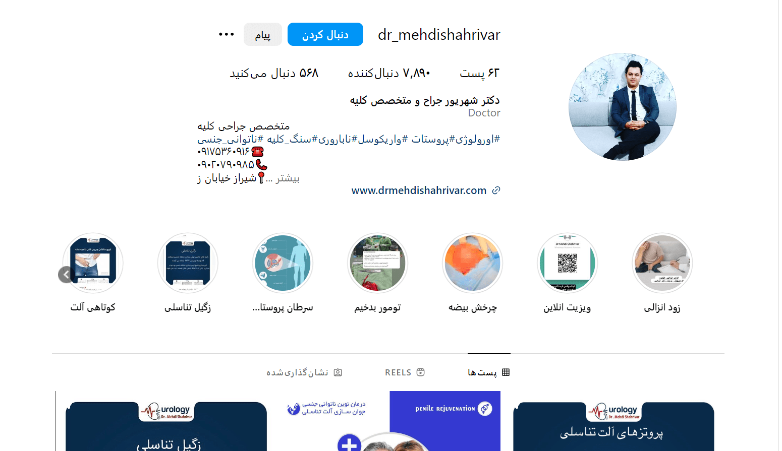 دکتر مهدی شهریور شیراز