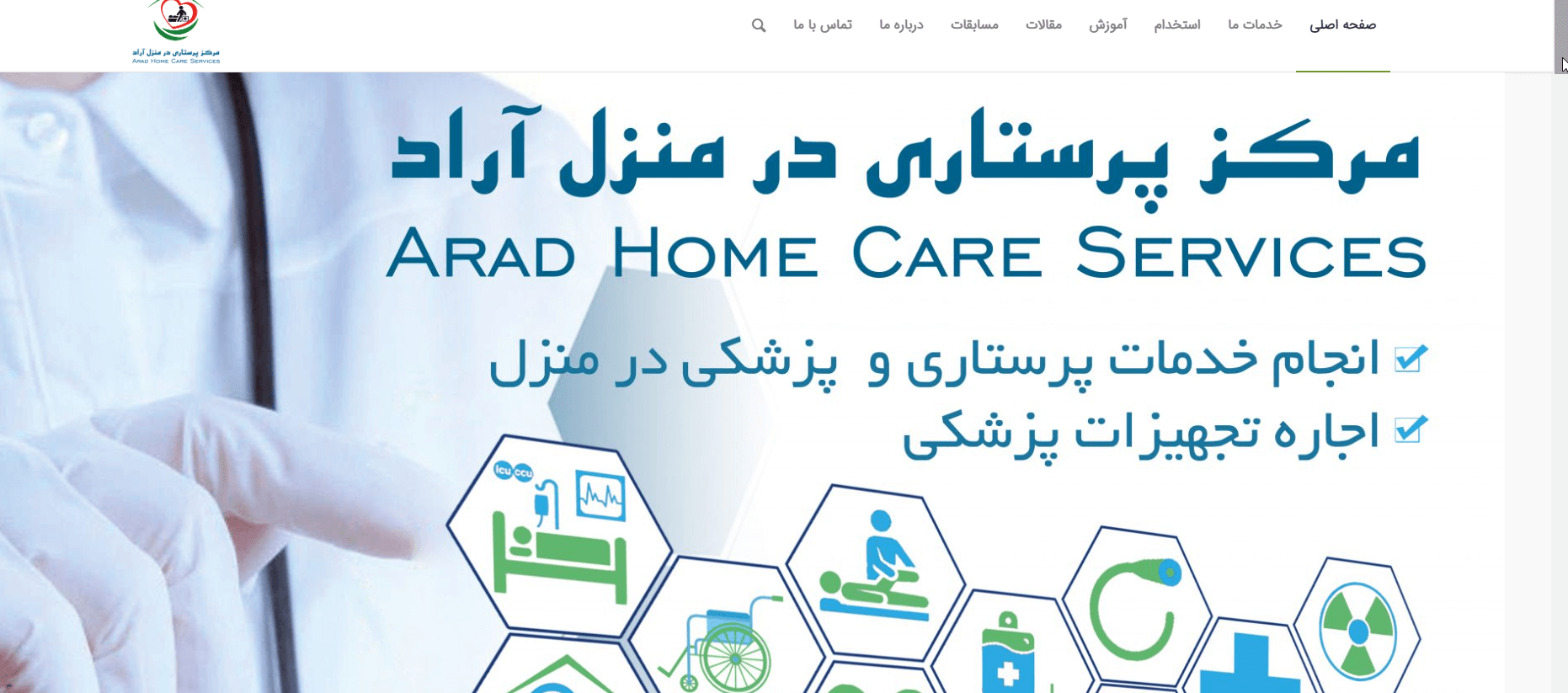 مرکز پرستاری آراد