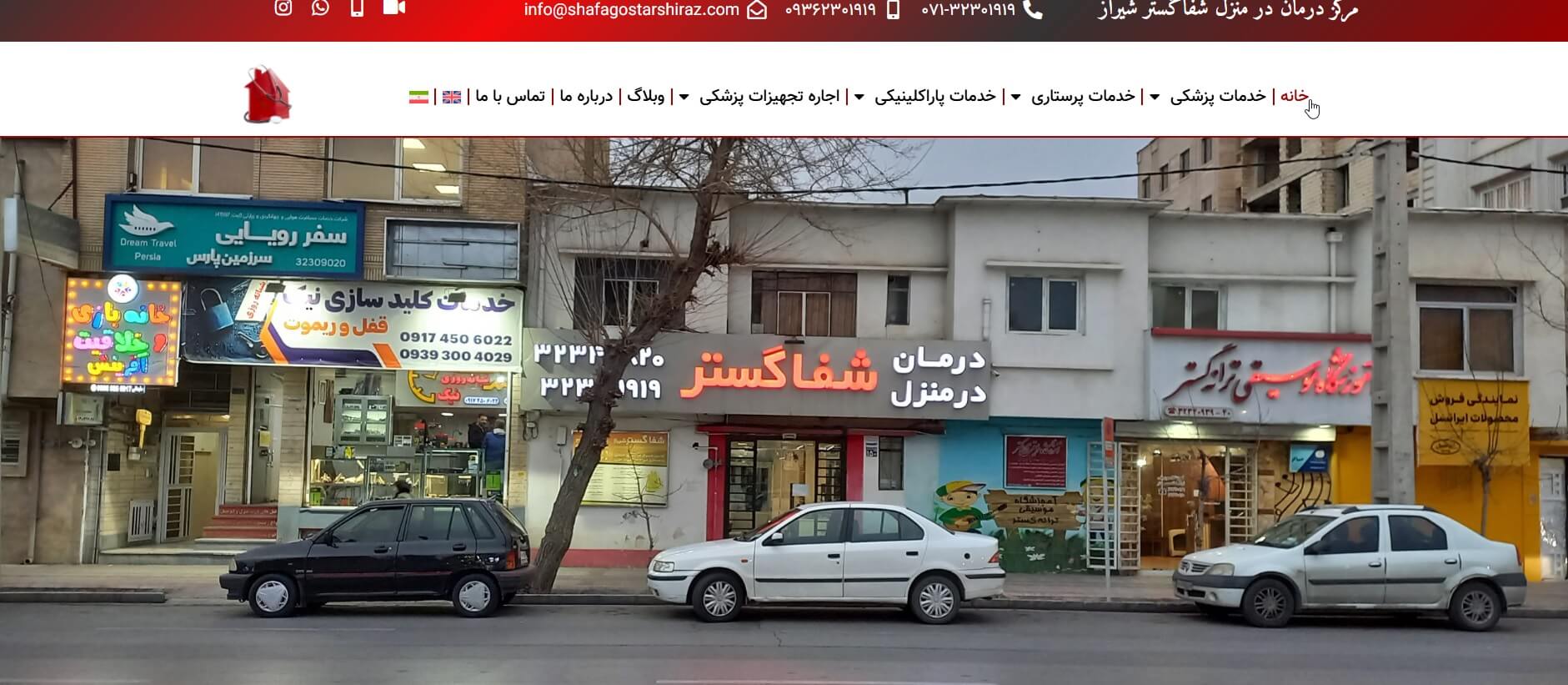 پرستار خانگی شیراز