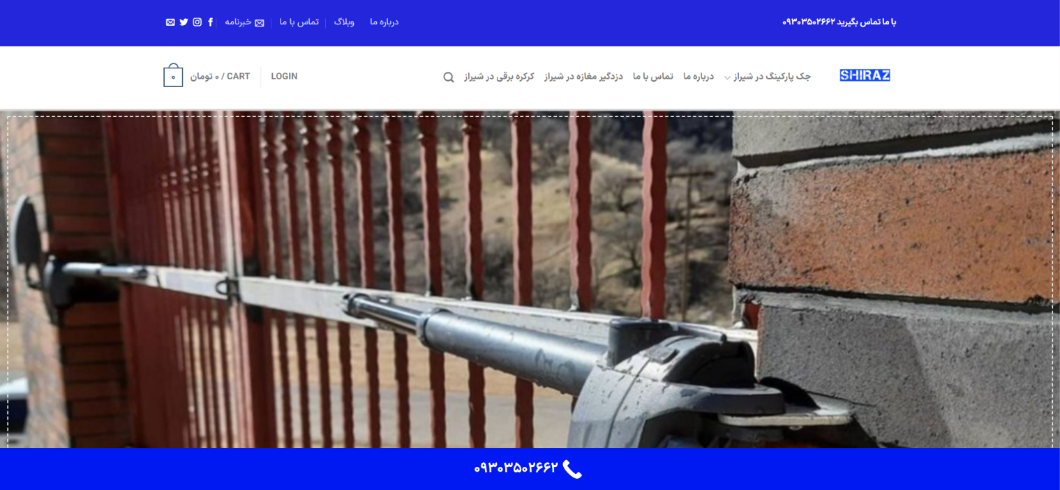وبسایت فروشگاه امنیت شیراز