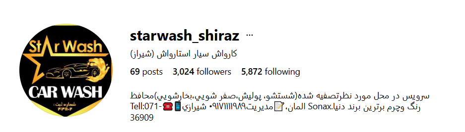 کارواش استارواش 