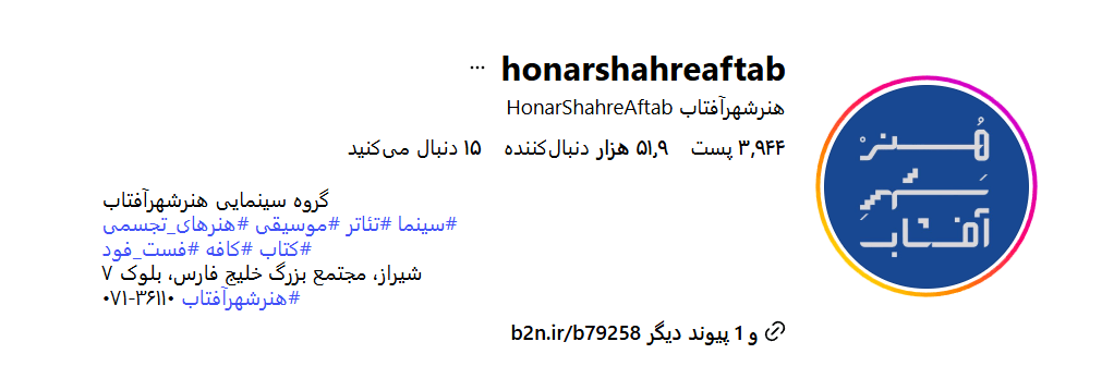 هنر شهر آفتاب شیراز