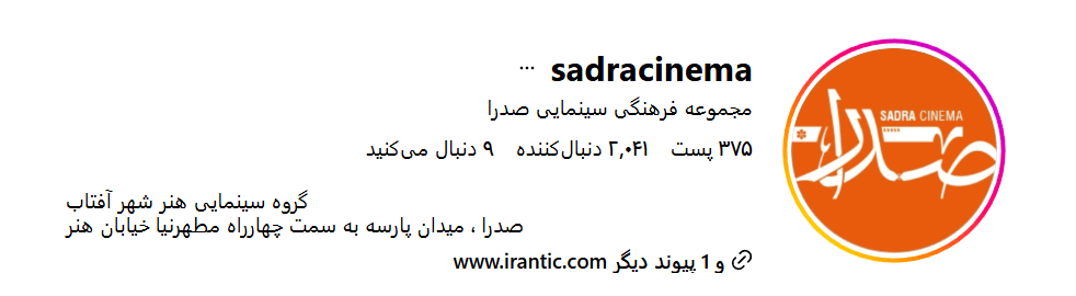 پردیس سینمایی صدرا