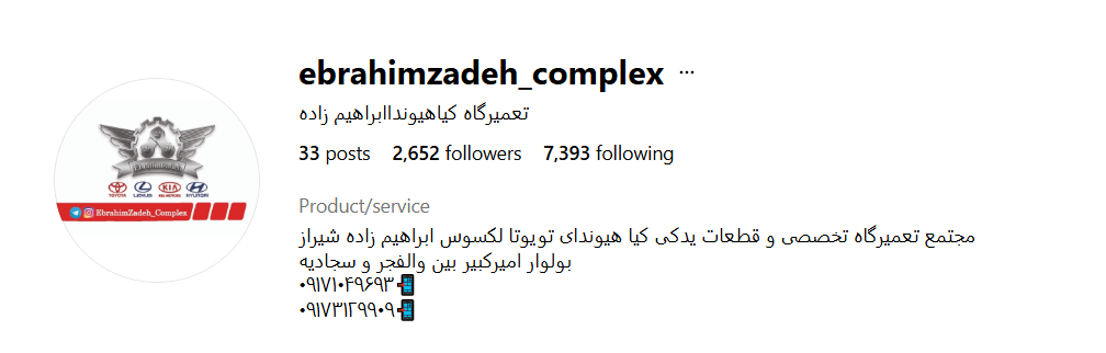 مجتمع تعمیرگاه تخصصی ابراهیم زاده