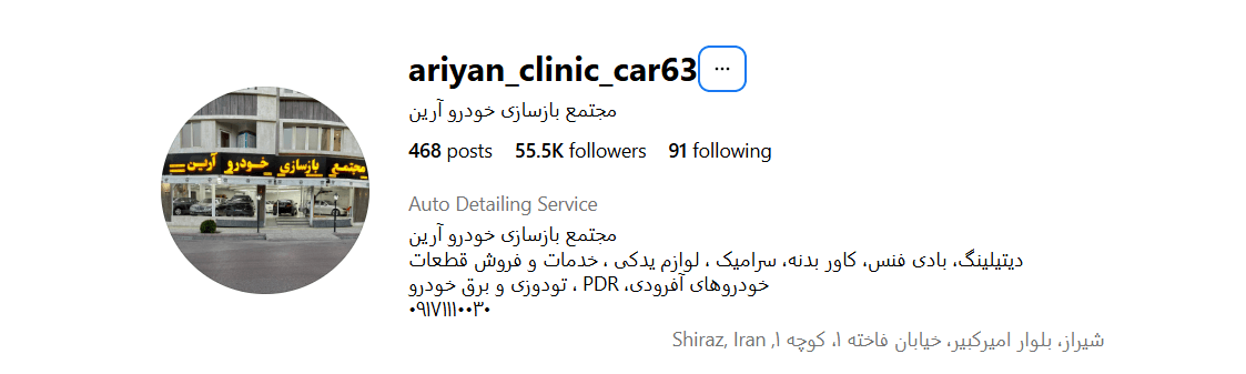 مجتمع بازسازی خودرو آرین