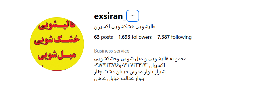 قالیشویی اکسیران