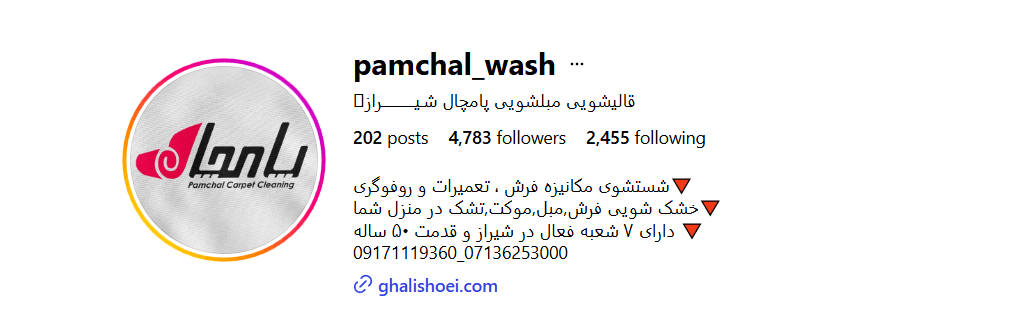 قالیشویی مبلشویی پامچال