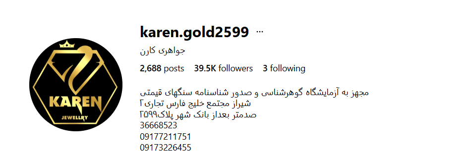 جواهری کارن