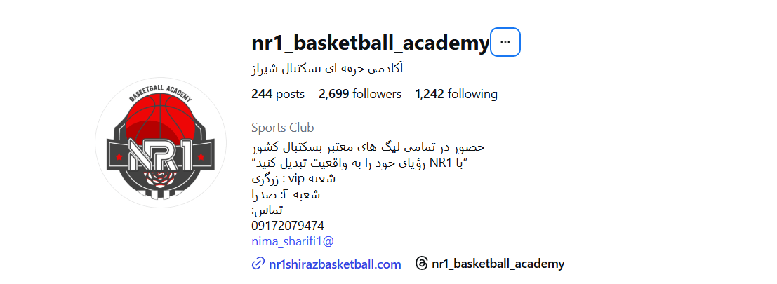 آکادمی بسکتبال NR1