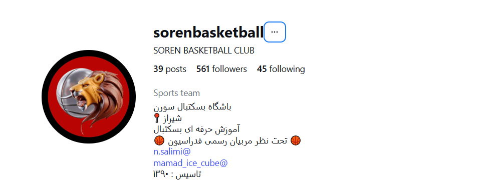باشگاه بسکتبال سورن