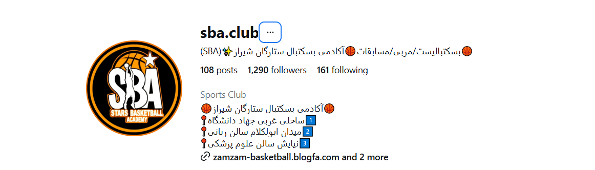 آکادمی تخصصی بسکتبال ستارگان (SBA)