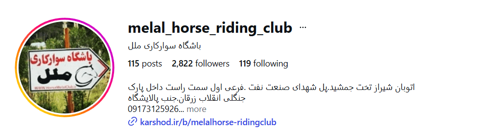 باشگاه سوارکاری ملل