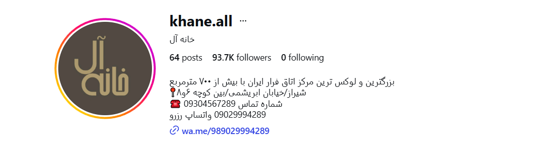 خانه آل