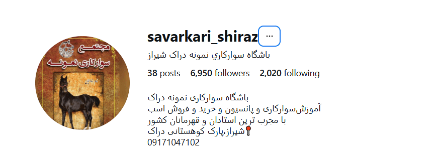 باشگاه سوارکاری دراک