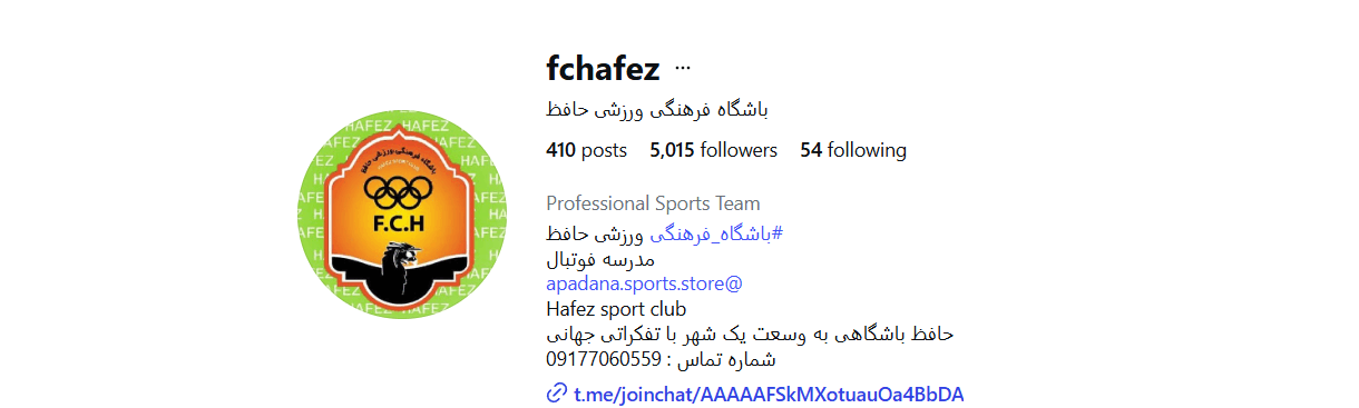 مدرسه فوتبال حافظ