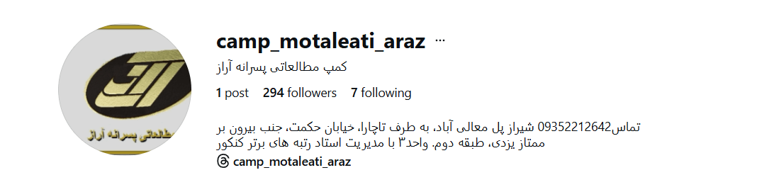 کمپ مطالعاتی پسرانه آراز