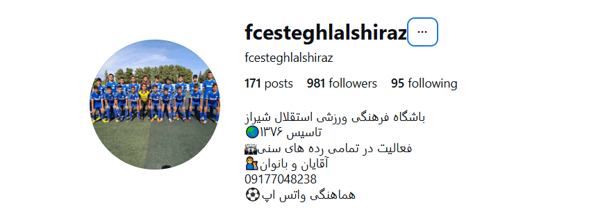 باشگاه و مدرسه فوتبال استقلال شیراز