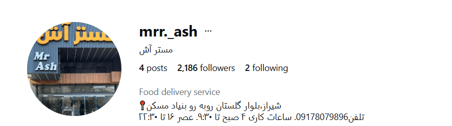 مستر آش
