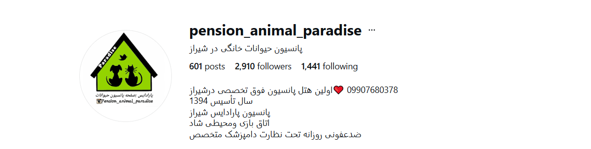 هتل پانسیون فوق تخصصی  پارادایس شیراز