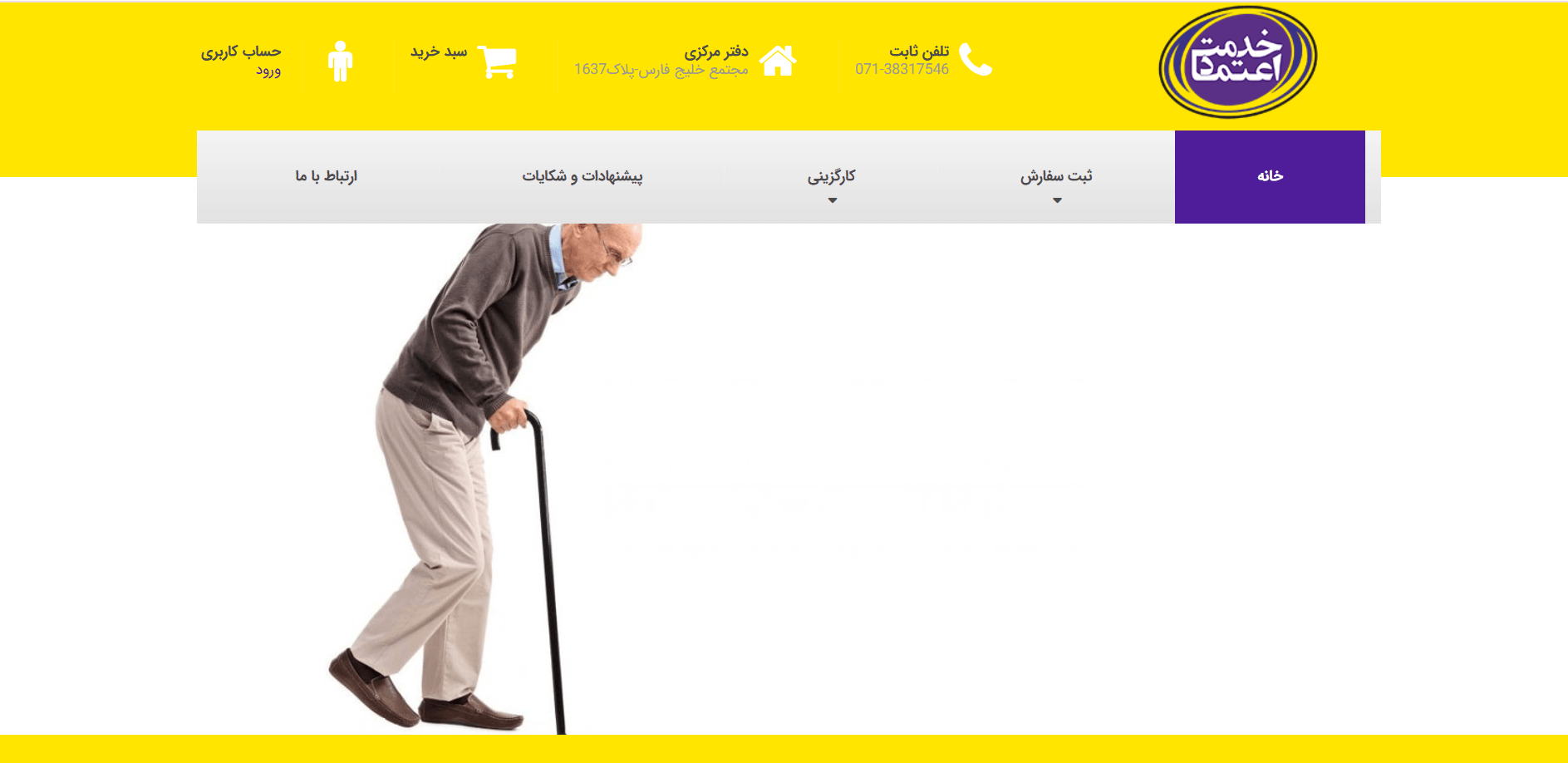 ETEMAD KHEDMAT 1