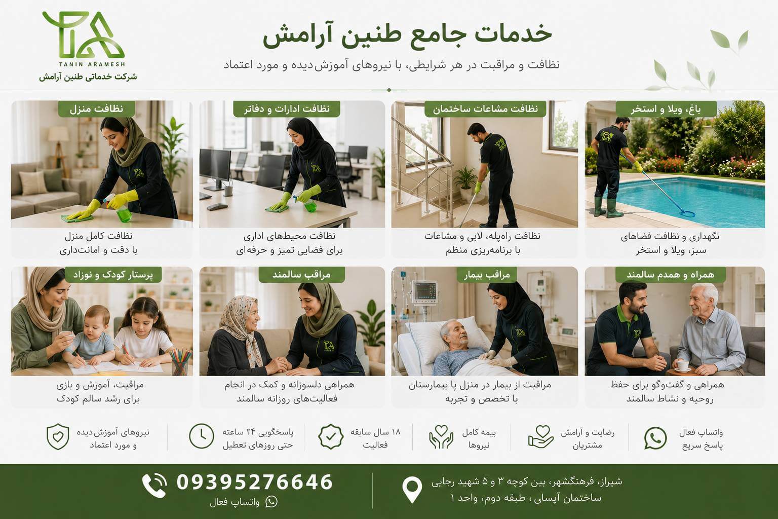 شرکت خدماتی نظافتی طنین آرامش