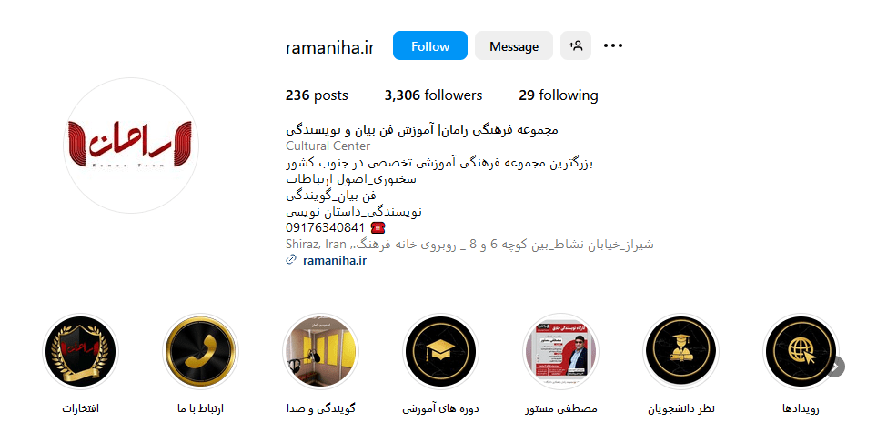 پیج اینستاگرام آموزشگاه رامان: