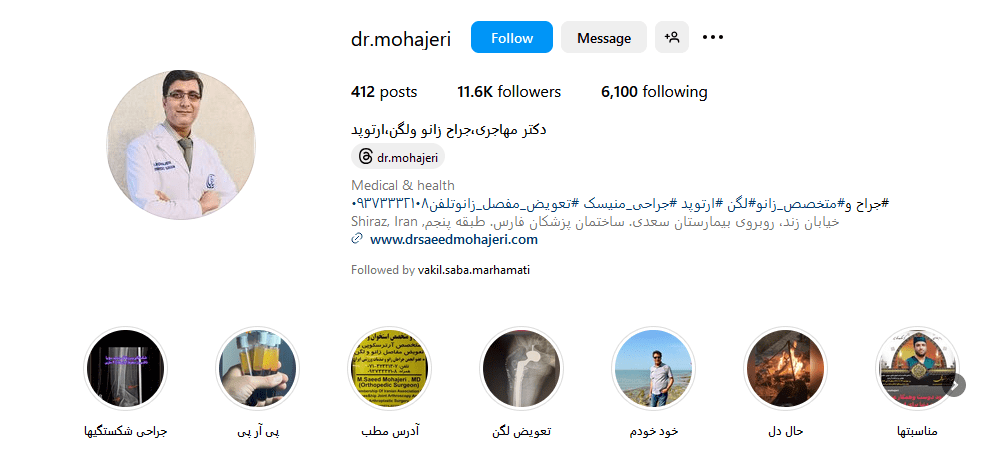 پیج اینستاگرام دکتر سعید مهاجری: