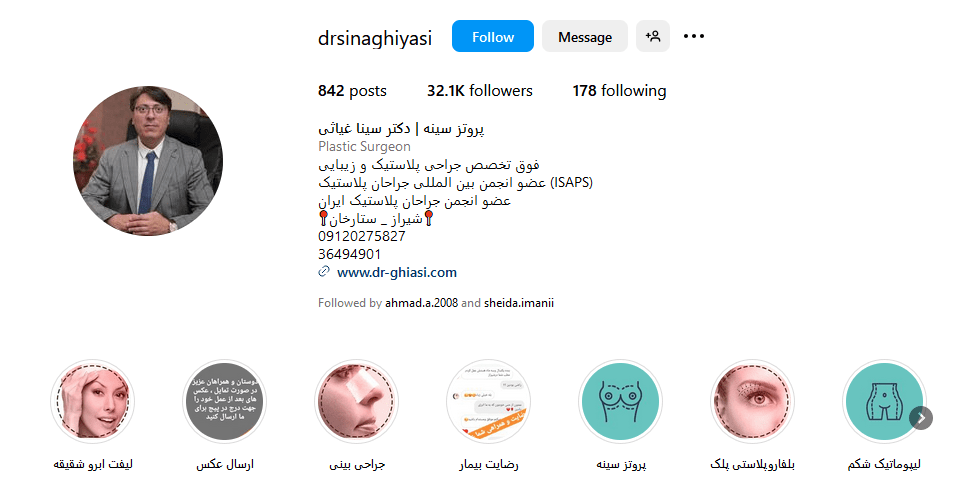 پیج اینستاگرام دکتر سینا غیاثی:
